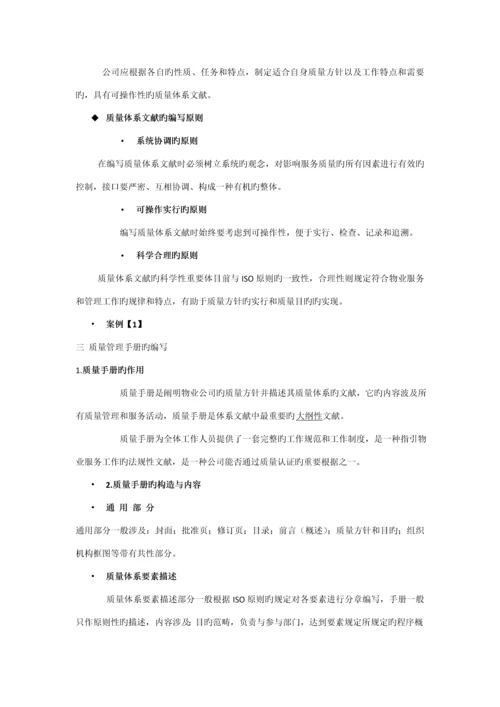 第三章物业公司质量管理全新体系.docx