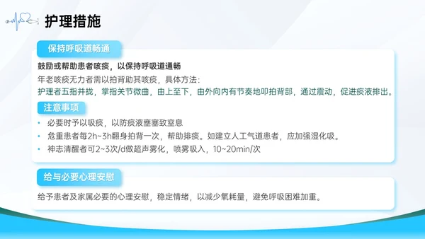蓝色简约医疗护理主题呼吸困难的护理课件PPT呼吸衰竭