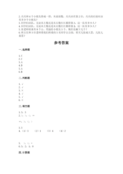 北师大版一年级上册数学期中测试卷【典优】.docx