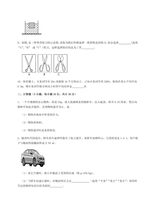 第二次月考滚动检测卷-重庆市大学城第一中学物理八年级下册期末考试单元测试试卷（解析版）.docx