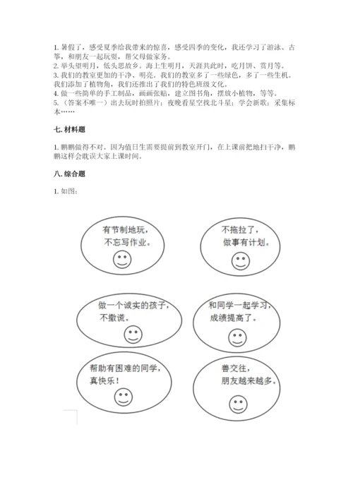 二年级上册道德与法治 期中测试卷附完整答案（各地真题）.docx