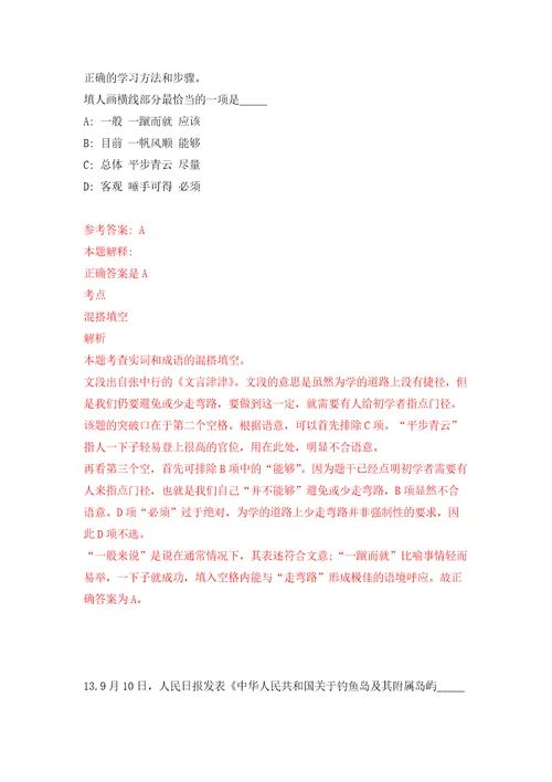 浙江宁波市商务局所属事业单位选聘事业编制工作人员模拟训练卷第8版