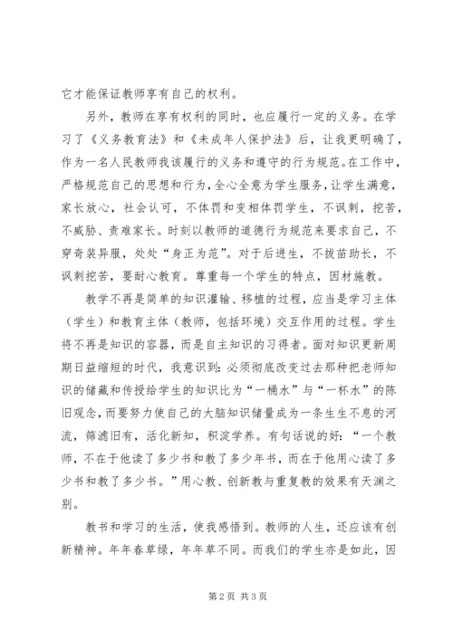 学习《未成年保护法》心得 (2).docx