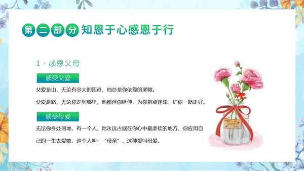 资助感恩教育感恩资助主题班会PPT课件