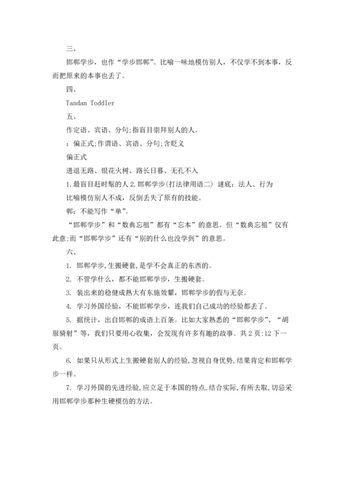 邯郸学步的近义词.docx