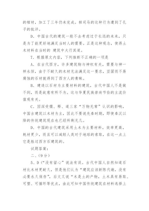《中国古代建筑》的阅读题及答案.docx
