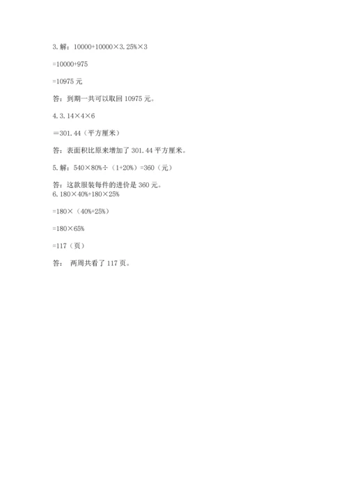 小学六年级下册数学期末卷含答案【综合卷】.docx
