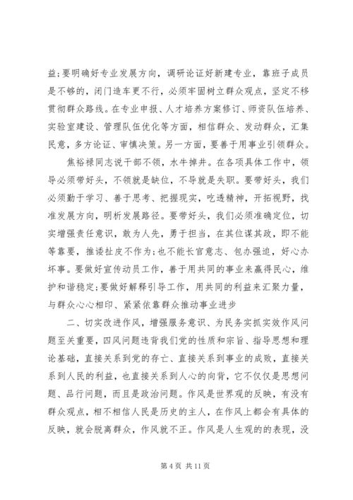 学习党的性质和群众路线心得.docx