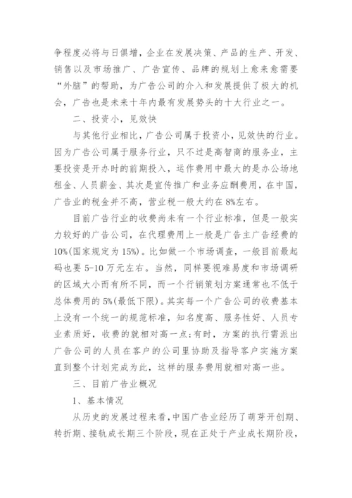 最新公司成立策划书范文.docx