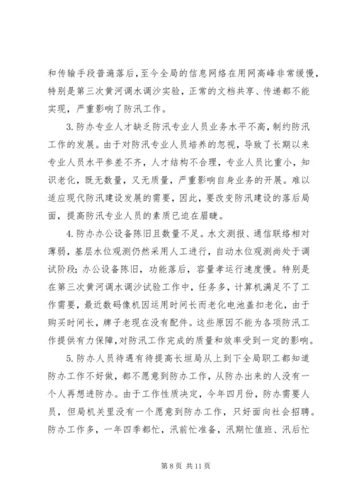 县防办能力建设情况报告.docx