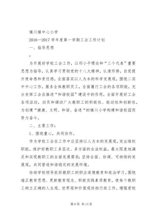 篇一：工会XX年度工作计划 (6).docx