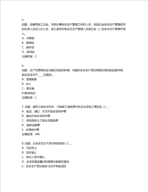 2022年江苏省建筑施工企业专职安全员C1机械类考试题库含答案第466期