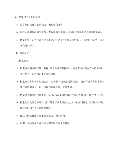 公司档案管理制度及流程.docx