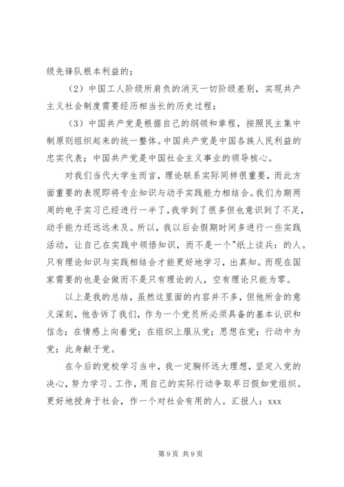 有关共青团员的思想汇报 (5).docx