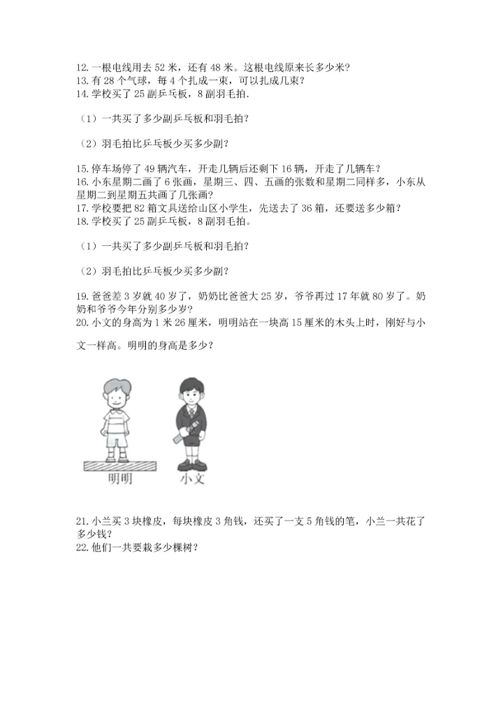 小学二年级上册数学应用题100道及答案（精选题）.docx