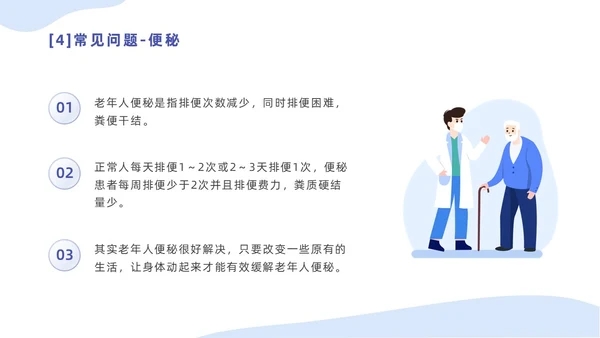 蓝色插画简约商务老年人健康管理培训汇报PPT模版