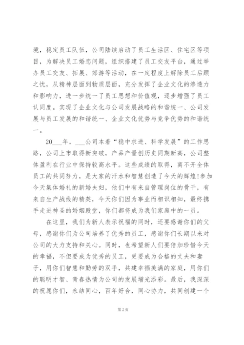 领导证婚人婚礼致辞范文10篇.docx