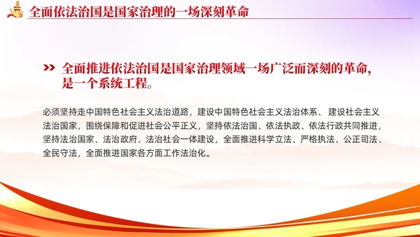 简约红色党建版学习纲要党课全面推进依法治国ppt