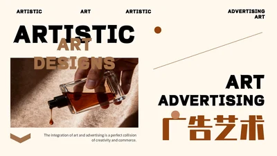 棕色高级风广告艺术PPT模板