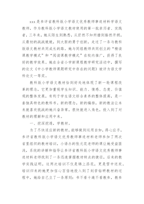 优秀教师典型事迹材料.docx