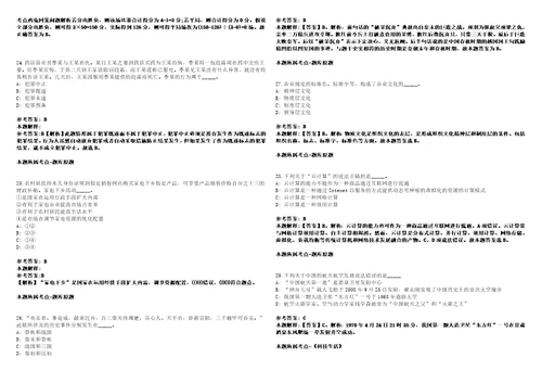 福建2022年07月厦门集美区机关事业单位招聘非编雇用人员综合笔试客观类主观题参考题库含答案详解