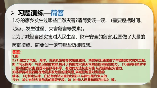 第二单元 爱护地球共同责任（复习课件）-2023-2024学年六年级道德与法治下学期期中专项复习（统