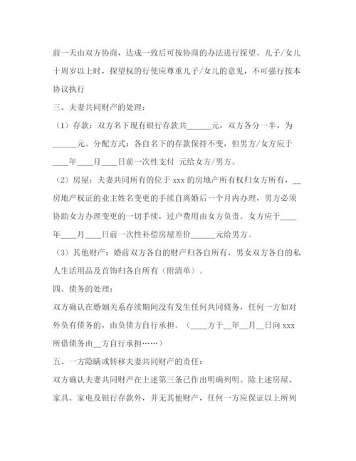 2023年自愿离婚协议书范文.docx