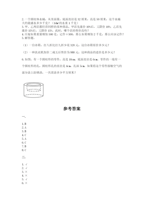西师大版六年级数学下学期期末测试题精品【夺冠系列】.docx