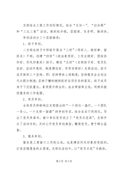 机关党支部创先争优活动计划 (4).docx