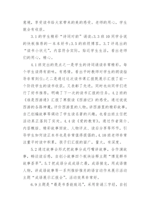 学校开展读书活动总结5篇.docx