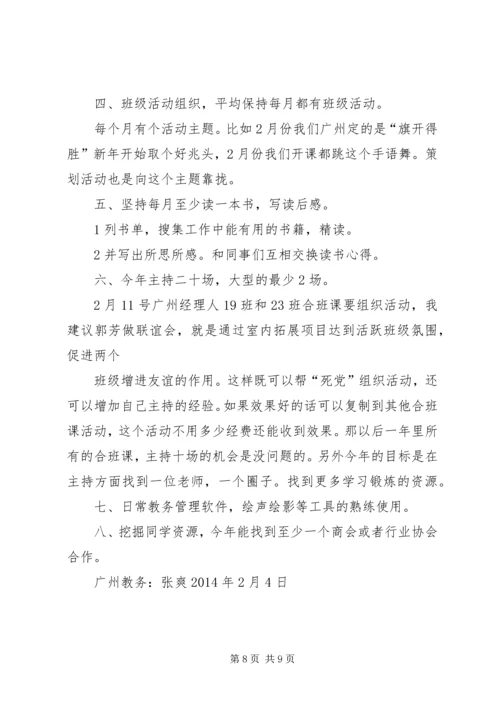 第一篇：个人工作计划及目标计划.docx