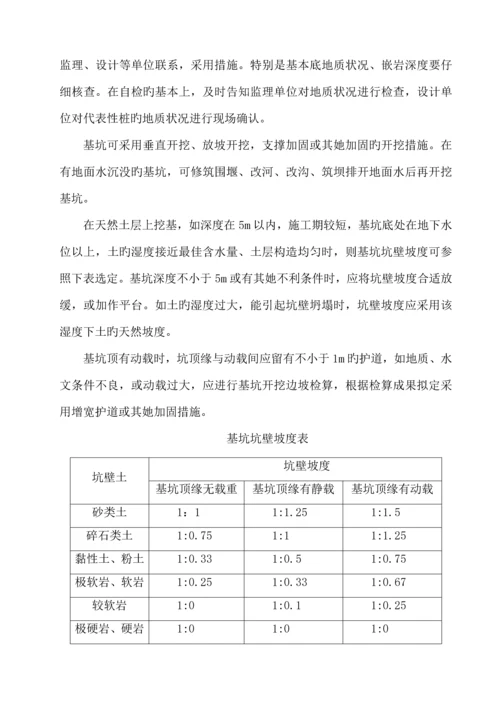 扩大基础专项综合施工专题方案.docx