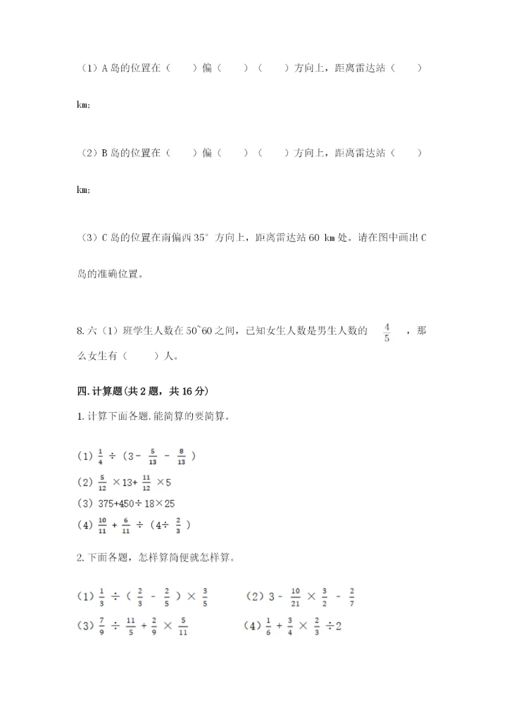 人教版六年级上册数学期中测试卷及参考答案【模拟题】.docx