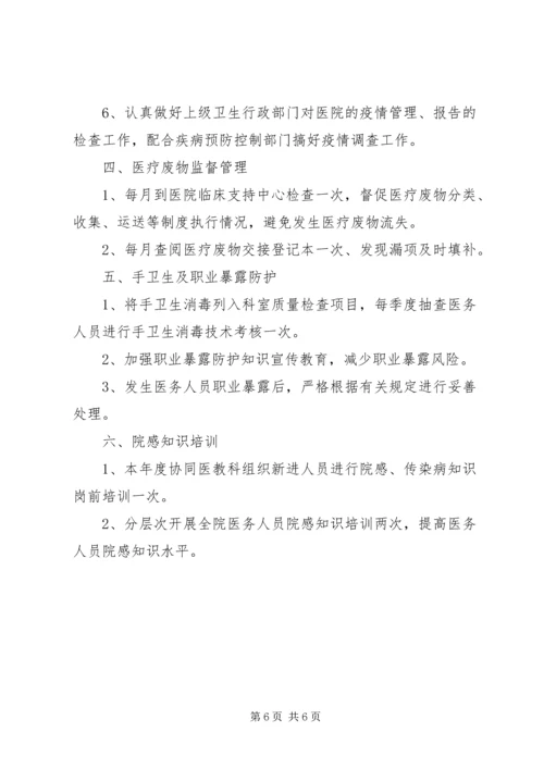 科室院感XX年度工作计划 (2).docx