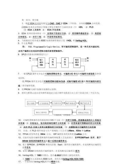 EDA期末考试试题.docx