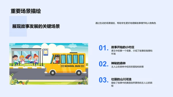 课文解读讲座