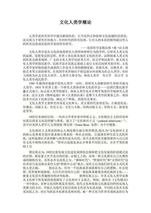 文化人类学概论