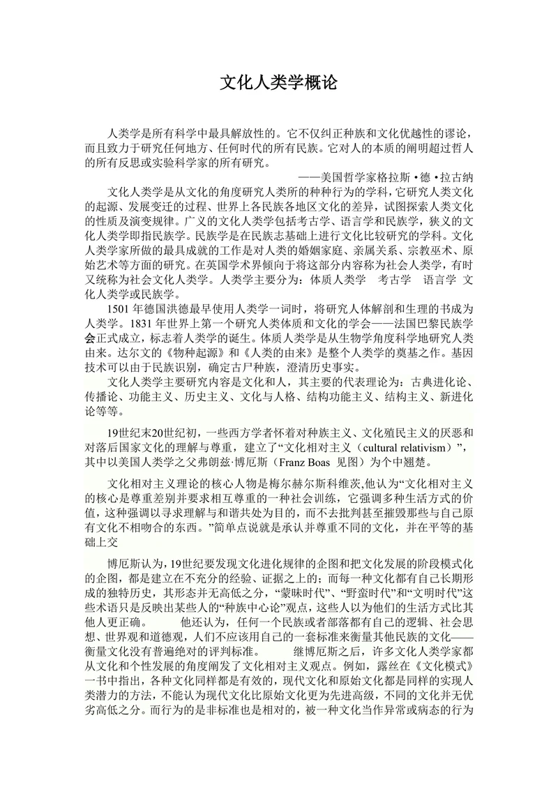 文化人类学概论
