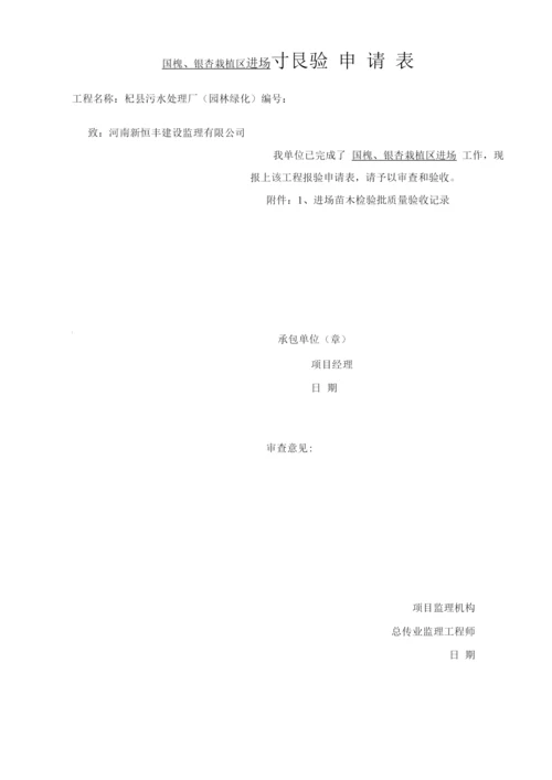 3.7-园林绿化苗木质量验收记录表-全套.docx