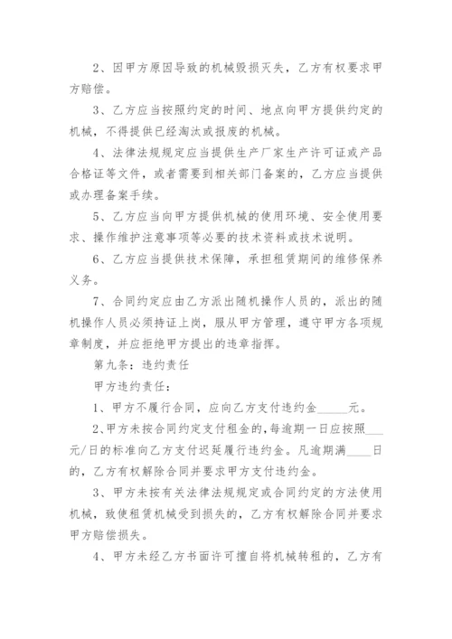 建筑工程机械租赁合同.docx