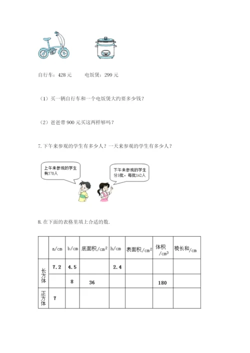 小学三年级数学应用题大全【能力提升】.docx