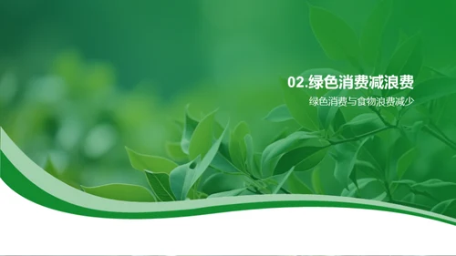 绿色春节，你我共参与