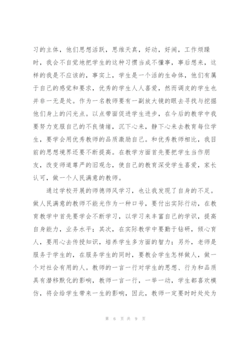 师德师风学习心得体会3篇.docx