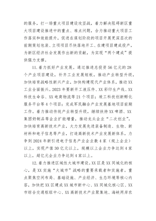 【民主生活会】区2023年度民主生活会整改落实方案.docx