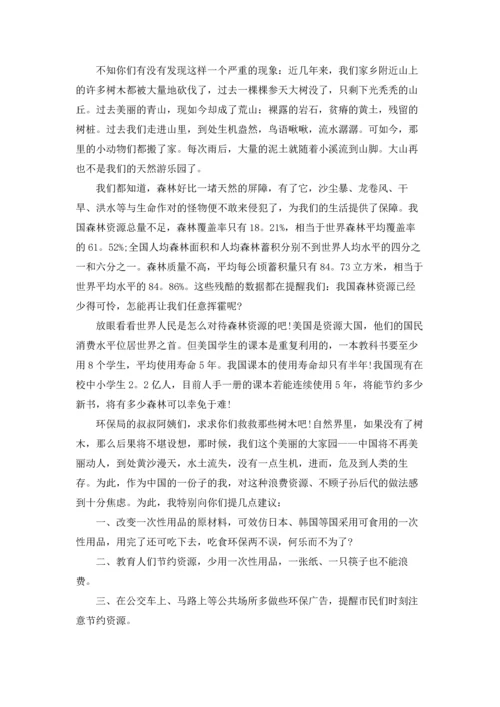 有关小学生建议书作文锦集九篇.docx