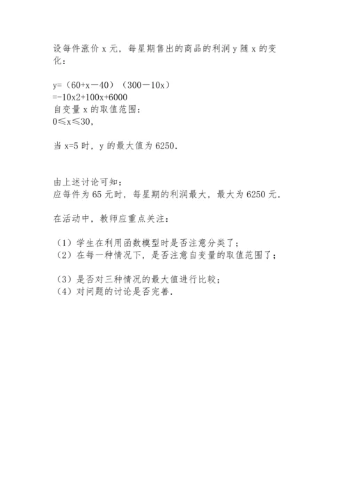 初三上册数学“二次函数”教学设计.docx