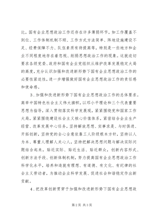 企业党委某年工作计划.docx