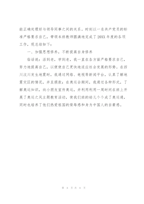年度幼儿教师工作总结多篇版.docx