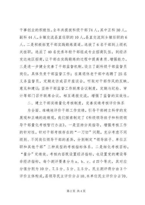 在市委组织部部务会上的汇报 (2).docx