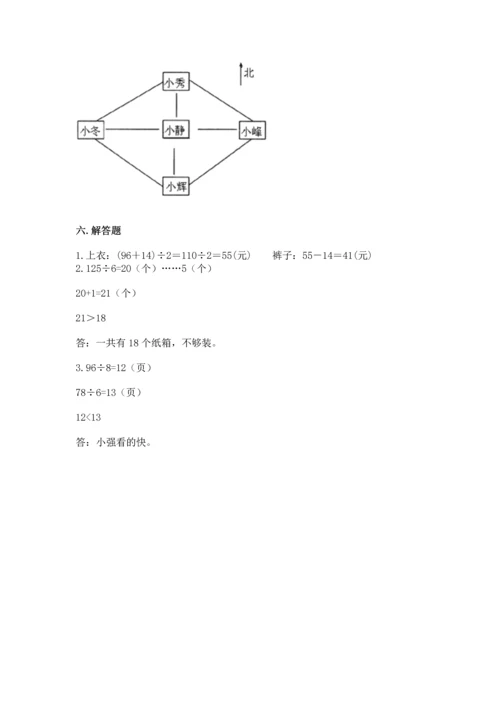 小学数学三年级下册期中测试卷附答案【典型题】.docx